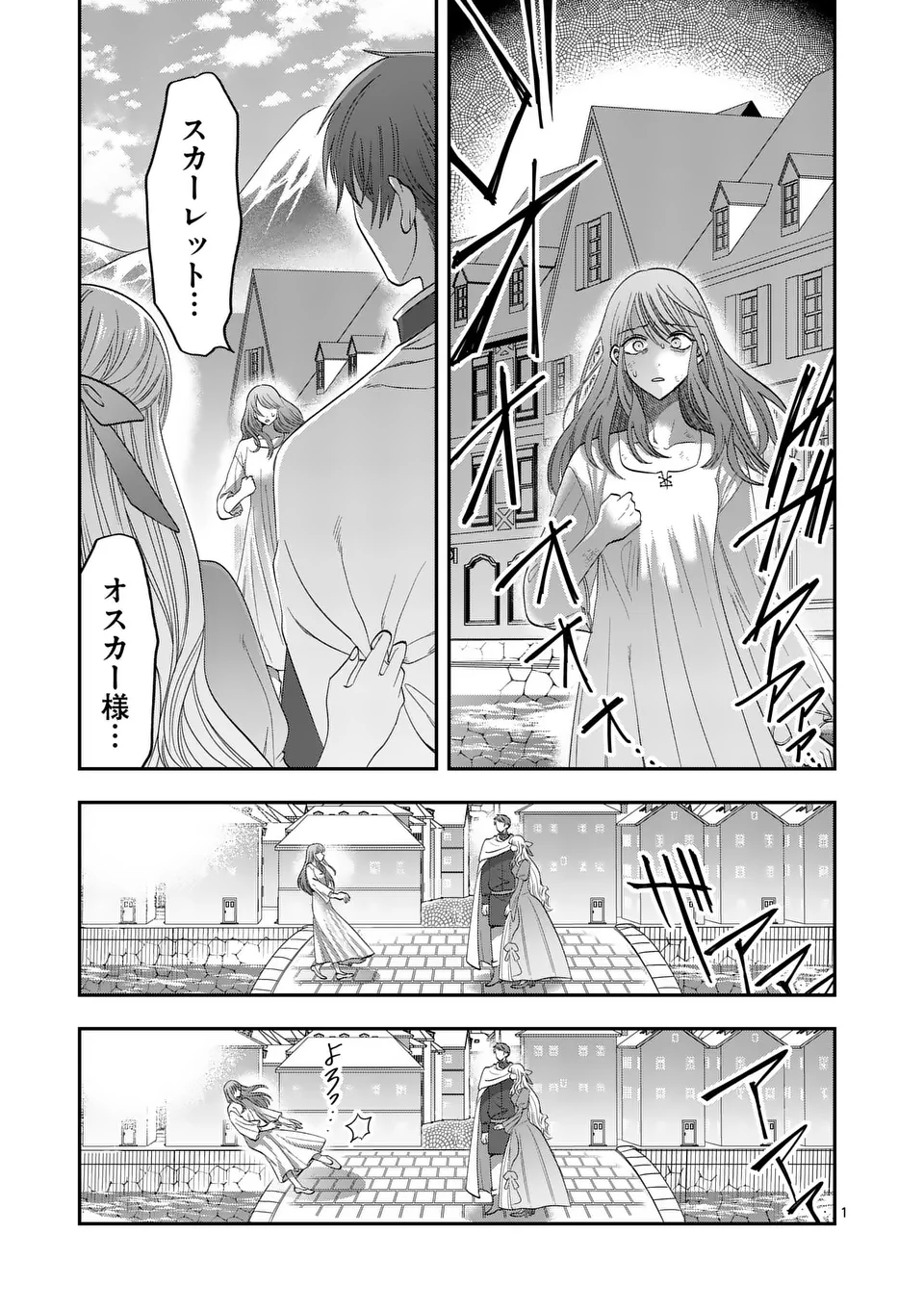 Konyakuhaki Sareta Mahou Kusushi wa Honoo no Kishi ni Dekiai sareru - Chapter 1 - Page 1